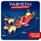 Конструктор «Новогодние истории, сани Деда Мороза», 142 детали - Фото 2