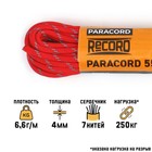 Паракорд 550 светоотражающий, нейлон, красный, d - 4 мм, 10 м - Фото 1
