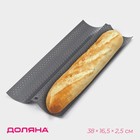 Форма для выпечки перфорированная Доляна «Хлеб. Багет», 38×16,5×2,5 см, антипригарное покрытие - фото 4369855