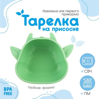 Тарелка детская на присоске, силиконовая, цвет бирюзовый, р-р: 12×15×5.5 см
