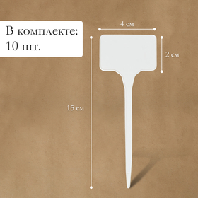 Белая табличка для растений 90x225 мм