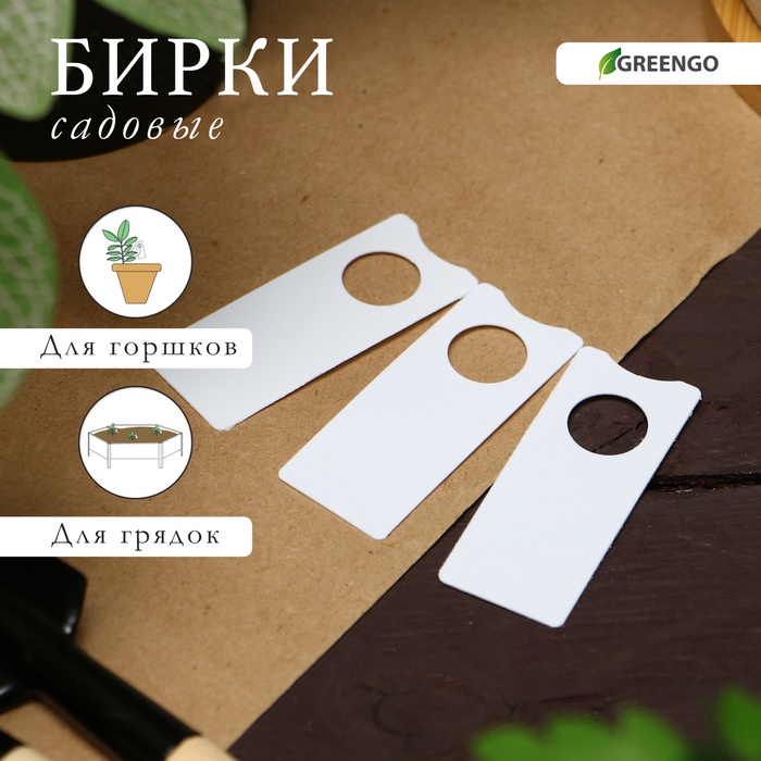 Бирки садовые, для маркировки растений, 5×2 см, набор 20 шт., пластик, МИКС, Greengo - Фото 1
