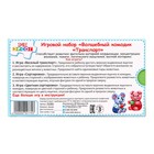Игровой набор «Волшебный комодик. Транспорт» - Фото 2