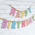 Гирлянда на ленте «HAPPY BIRTHDAY», длина 250 см - фото 21871875