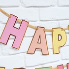 Гирлянда на ленте «HAPPY BIRTHDAY», длина 250 см - фото 21871876