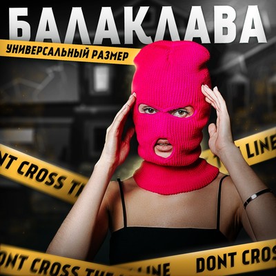 Балаклава, фуксия