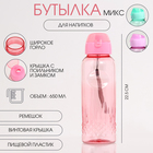 Бутылка для воды «Лагуна», 650 мл, 4.7×22.5×7 см, цвет МИКС - Фото 1