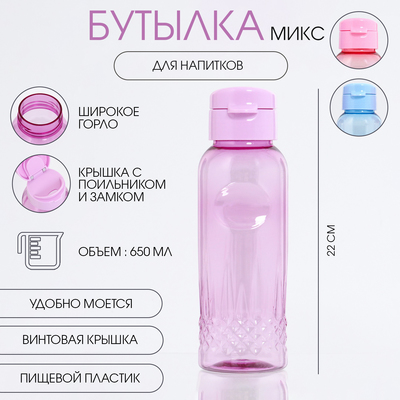 Бутылка для воды спортивная «Флорес», 650 мл, 4.7×22×7 см, цвет МИКС
