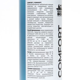

Средство для мытья пола нейтральное CleanBox COMFORT, 1 л