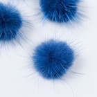 Помпон Мини 2,5см Норка (14 синий) - фото 10066790