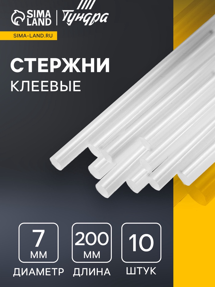 Клеевые стержни ТУНДРА, 7×200 мм, 10 шт. - Фото 1