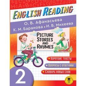 EnglishReading Picture Stories and Rhymes. 2 класс. Пососбие для чтения. Афанасьева О.В., Баранова К.М.