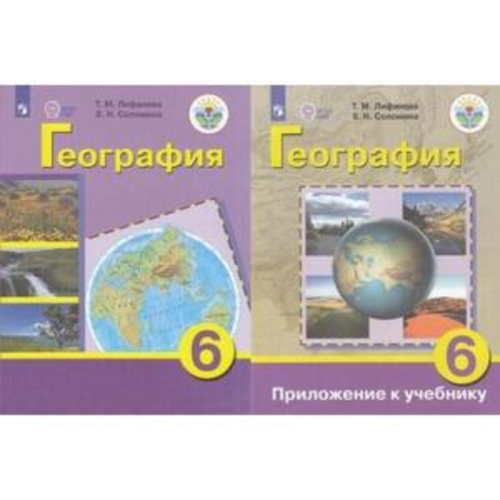 География. 6 класс. Учебник для обучения с интеллектуальными нарушениями,  издание 17-е, стереотипное. Лифанова Т.М., Соломина Е.Н.