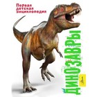 Динозавры. Мэттьюз Р., Паркер С. - фото 108695051