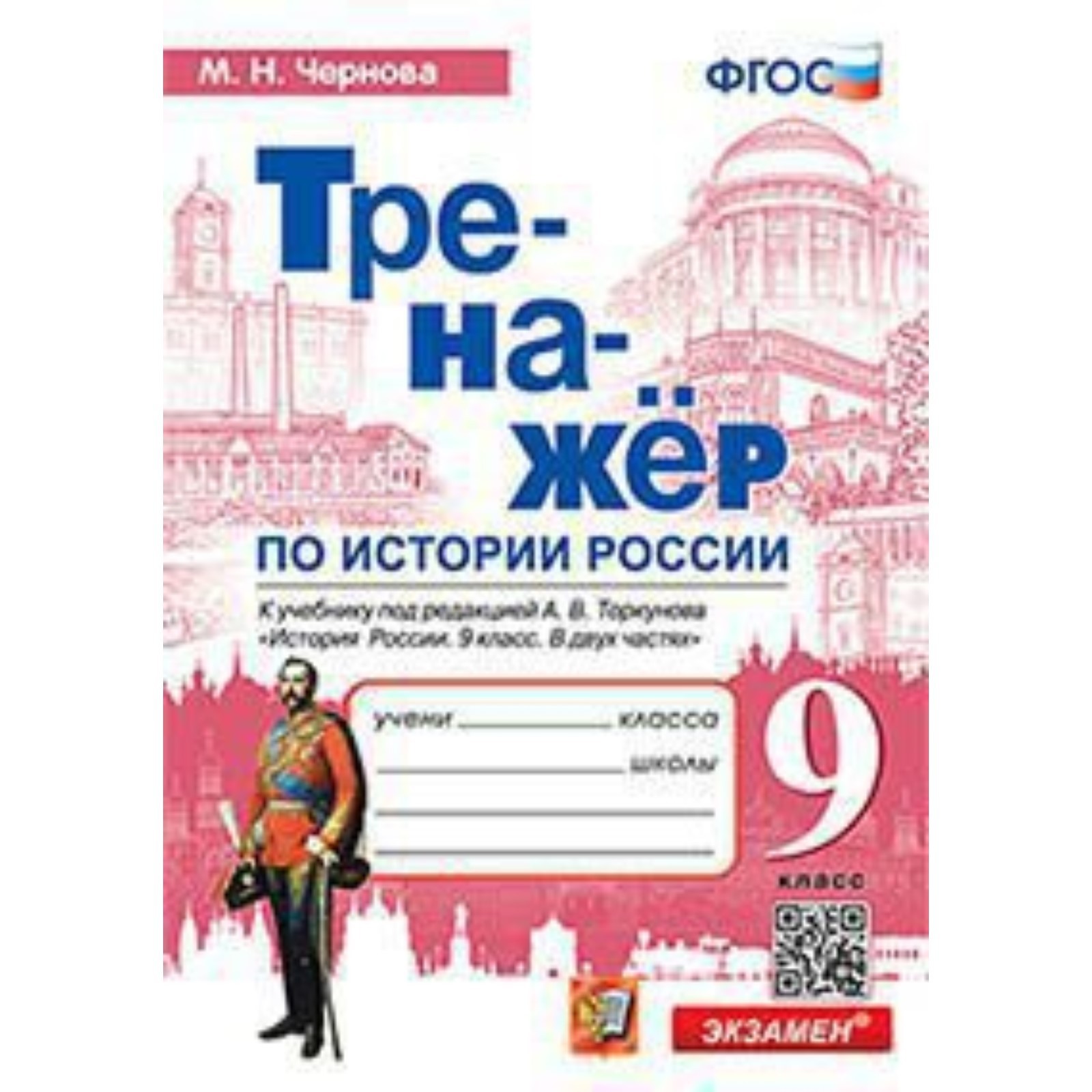 Купить Учебник Истории 10 Класс Торкунова