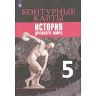 Контурные карты. 5 класс. Всеобщая история. История другого мира к УМК Вигасина А.А.. Друбачевская И., Уколова И. 9353605 - фото 2003638