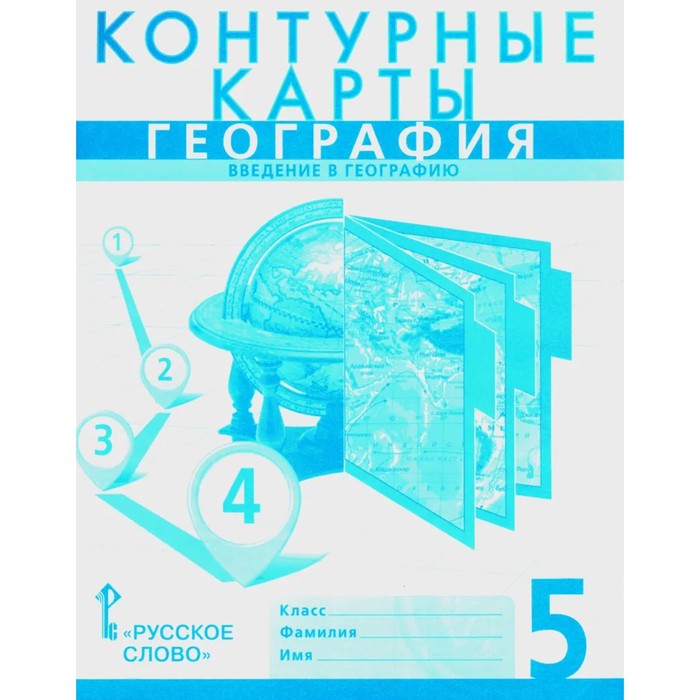 Контурные карты. 5 класс. География. Введение в географию.. Банников С.В., Домогацких Е.М.