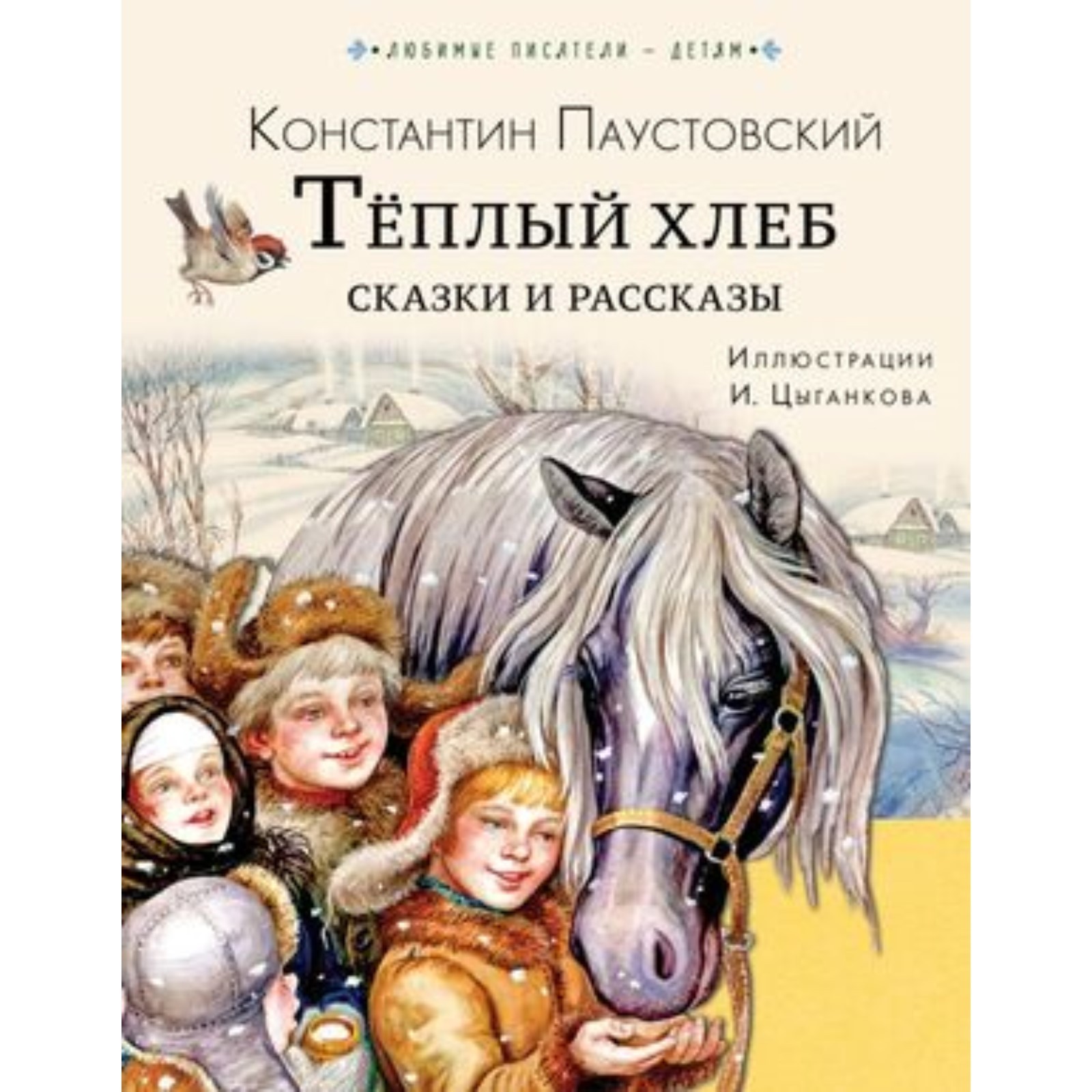 В г паустовский теплый хлеб. В г паустовский теплый хлеб. Рассказ паустовского теплый хлеб. Тёплый хлеб краткое содержание. Паустовский теплый хлеб филька.
