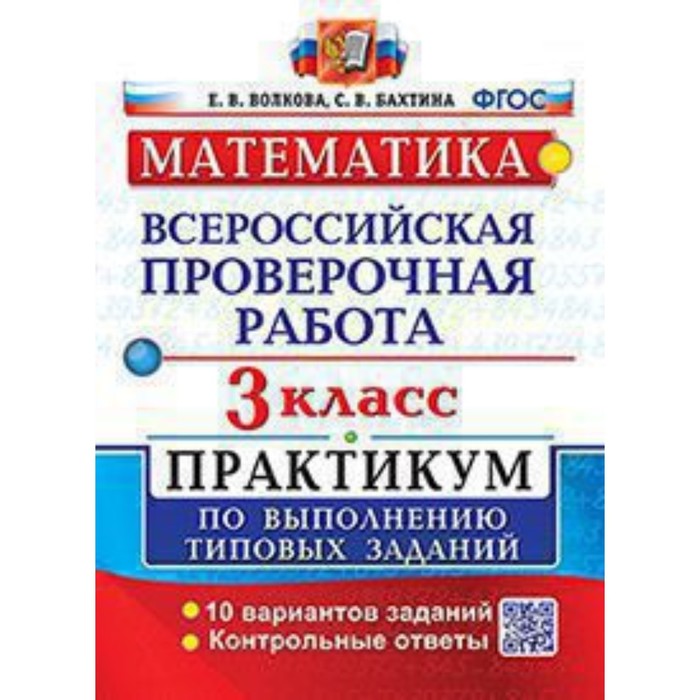 10 вариантов заданий по математике