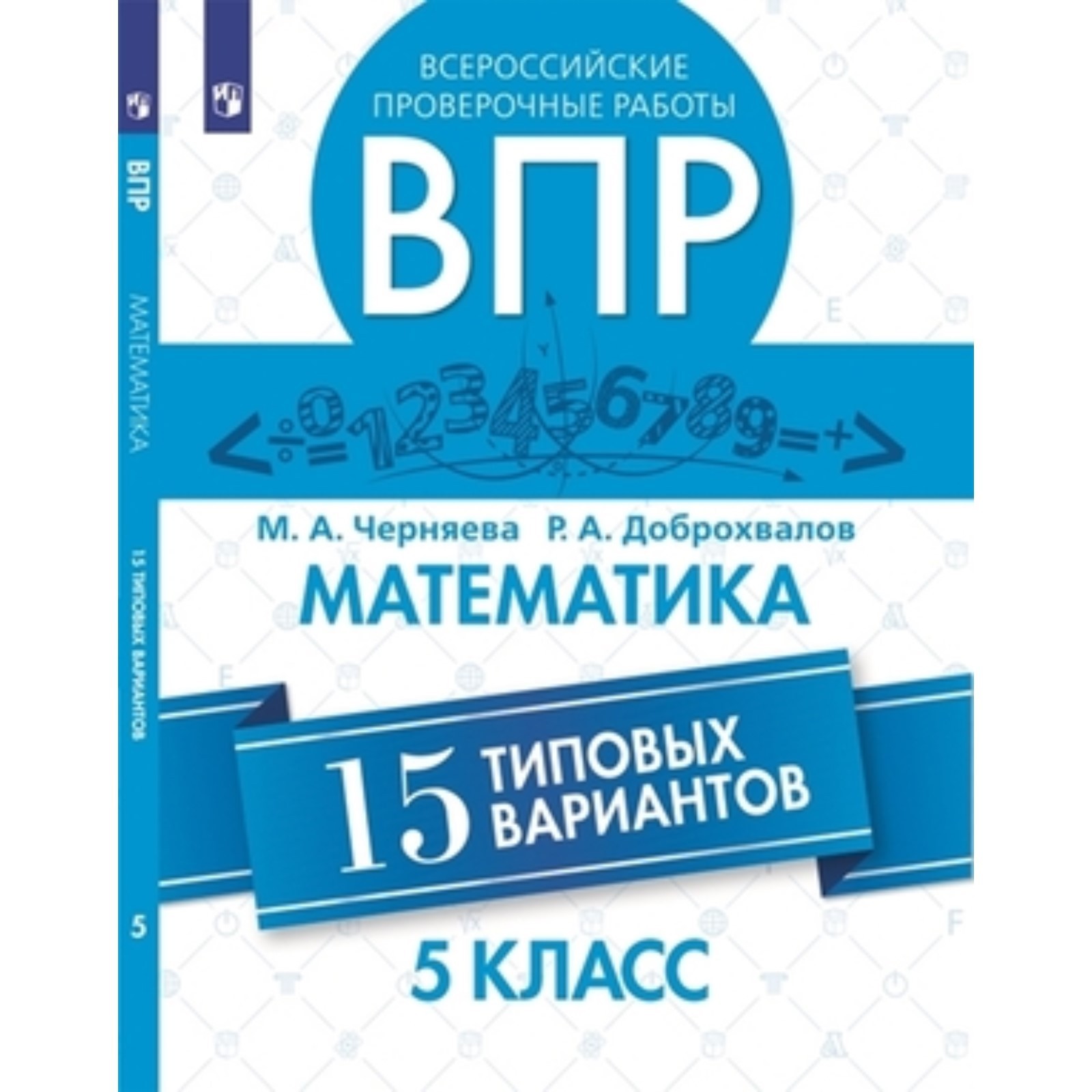 Впр Математика 6 Класс Купить 25 Вариантов