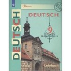 Немецкий язык. 9 класс. Учебник, издание 12-е, стереотипное. Бим И.Л., Садомова Л.В. - фото 109909274