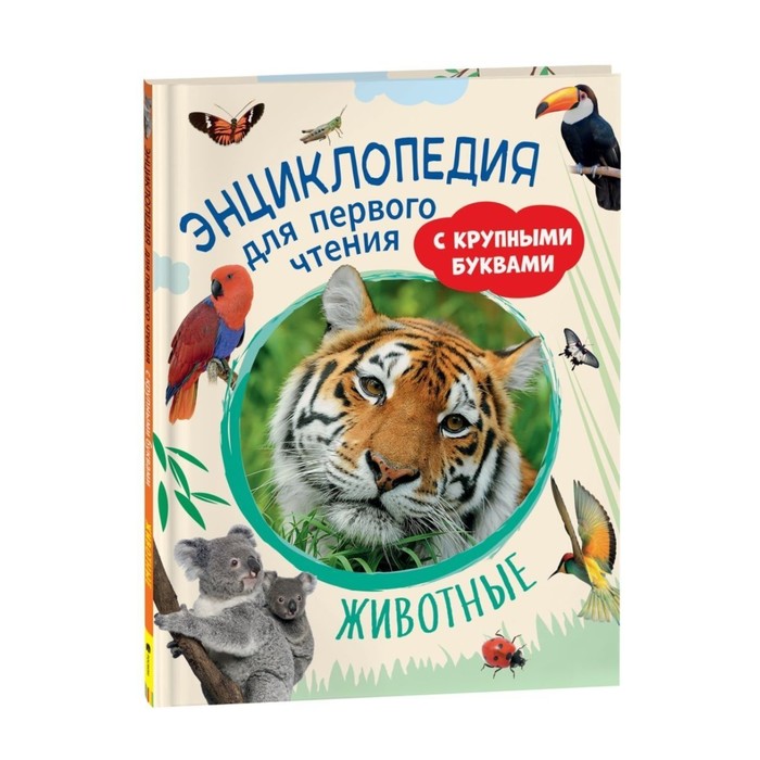 

Животные