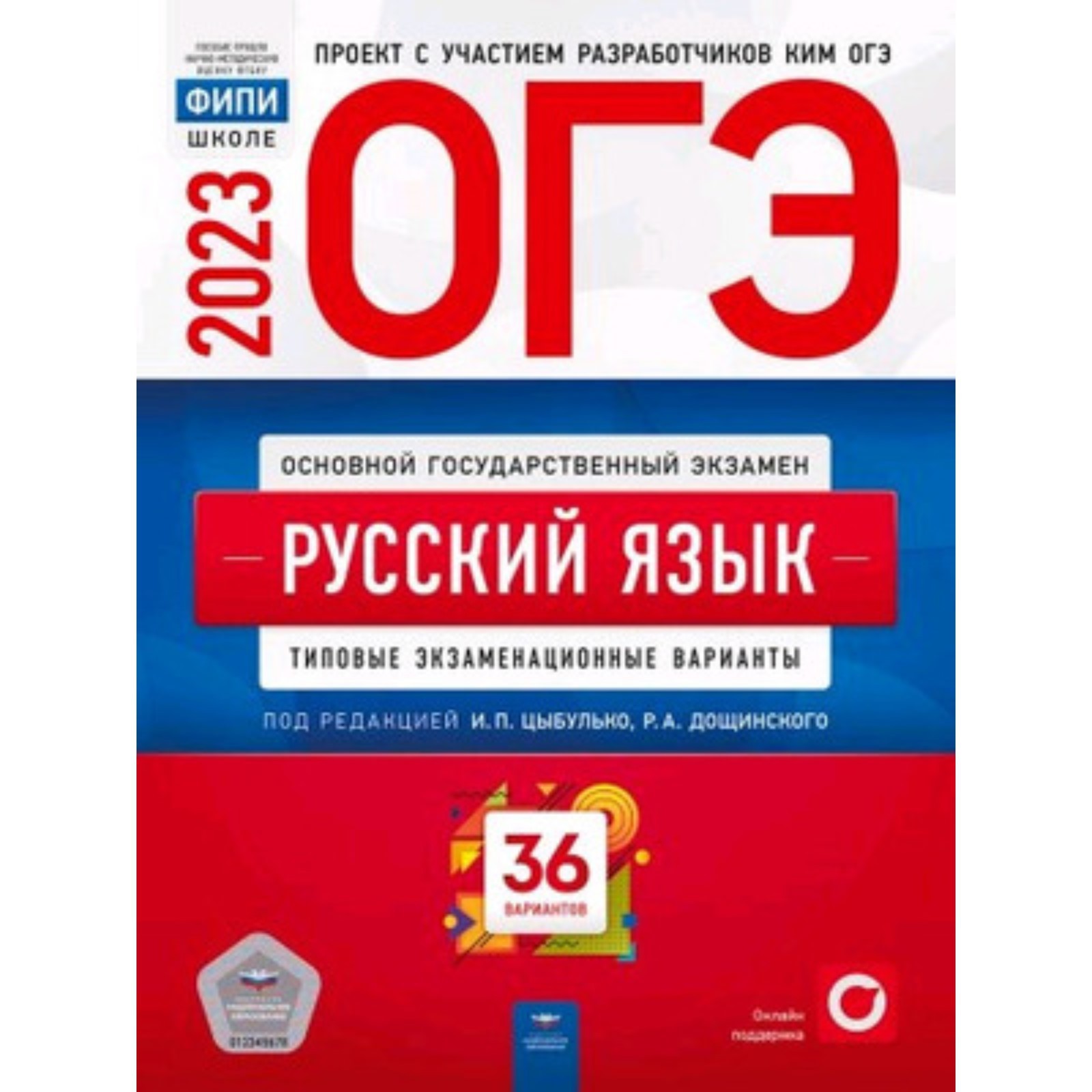 Егэ цыбулько ответы с пояснением. ОГЭ география 2023 Амбарцумова 30 вариантов. Амбарцумова ОГЭ география 2022 типовые экзаменационные варианты. Рохлов 2023 биология ЕГЭ 30 вариантов. ОГЭ 2023 математика Ященко 36 вариантов.