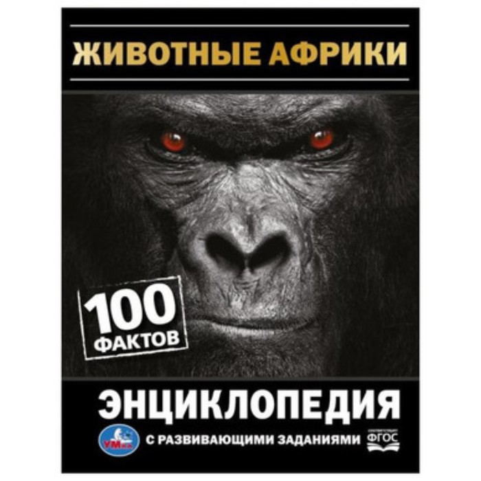 

Животные Африки