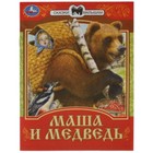 Маша и Медведь 9353874 - фото 12116950