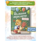 Большие перемены. Королева О.В. - фото 21872095