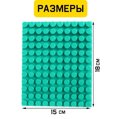 Конструктор, пластина-перекрытие, маленькая, 15×18 см
