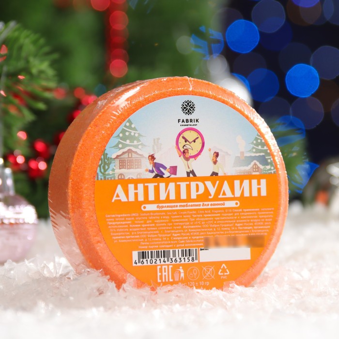 Бомбочка бурлящая для ванн "АНТИТРУДИН", 130 г - Фото 1