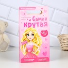 Подарочный набор косметики «Самая крутая»: шампунь для волос и гель для душа 2 х 250 мл, анкета, ЧИСТОЕ СЧАТЬЕ - фото 24448670