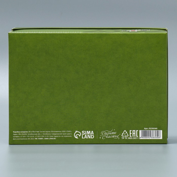 Коробка подарочная складная, упаковка, «23.02», 21 х 15 х 7 см - фото 1906115129