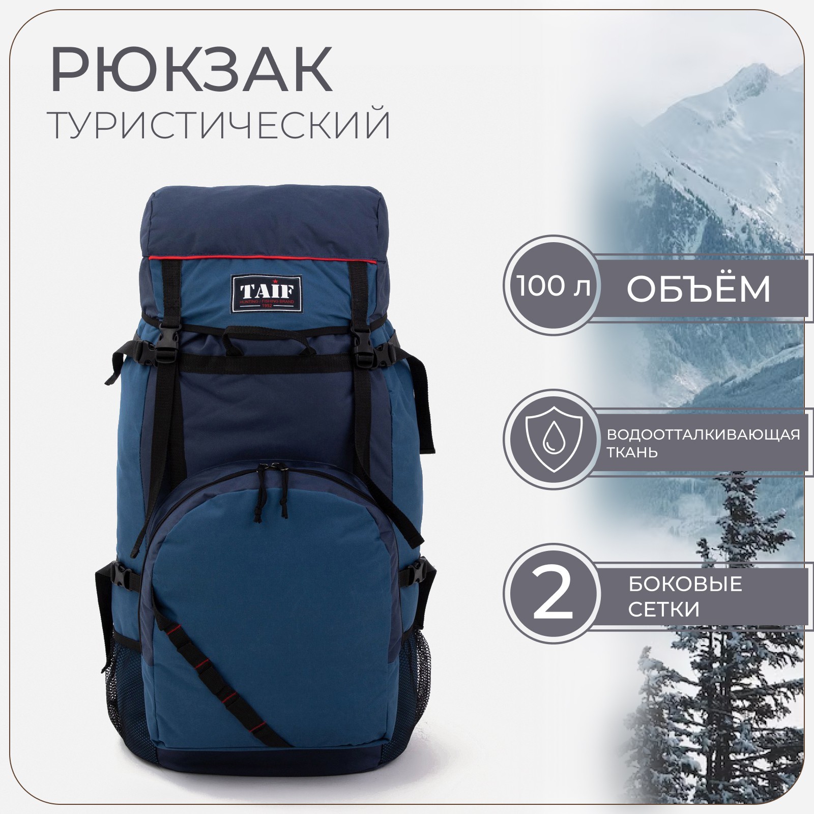Рюкзак туристический, Taif, 100 л, отдел на молнии, цвет синий (9343002 ...