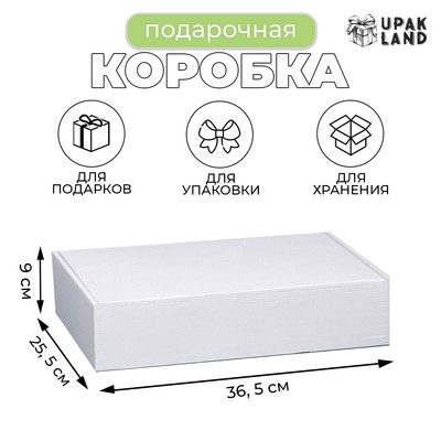 Коробка самосборная, для подарков, хранения и отправки посылок, белый, 36.5×25.5×9 см