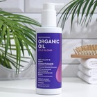 Бальзам для волос Professional Organic Oil оттеночный, нейтрализация желтизны, 250 мл - Фото 1