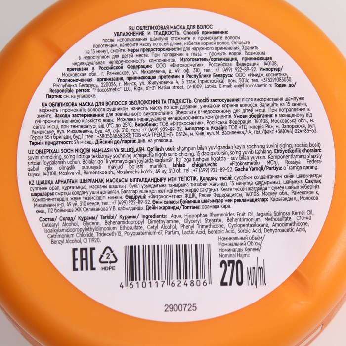 Маска для волос Professional Organic Oil облепиховая, увлажнение и гладкость, 270мл 31654