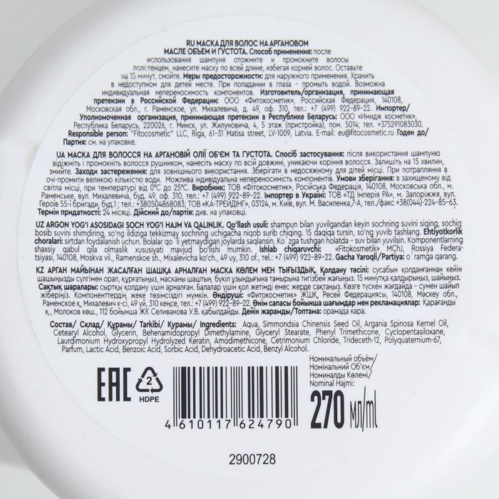 Маска для волос Professional Organic Oil на аргановом масле, объем и густота, 270мл 31655