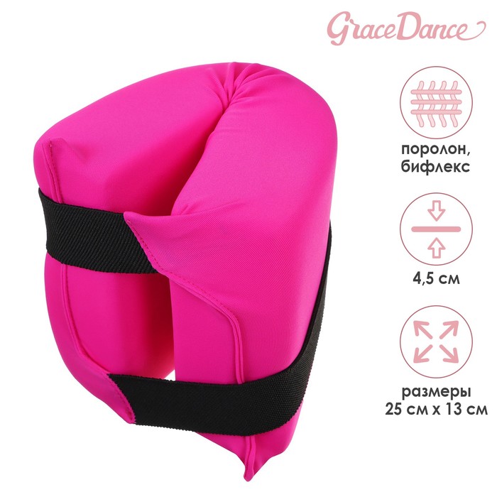 Подушка для растяжки Grace Dance, цвет фуксия - Фото 1