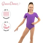 Купальник для гимнастики и танцев Grace Dance, р. 28, цвет фиолетовый - фото 10067367
