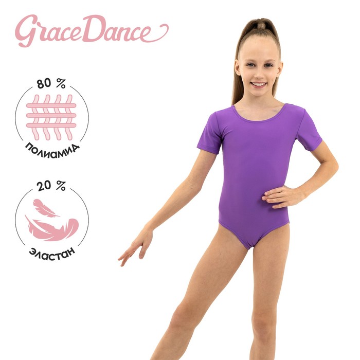 Купальник гимнастический Grace Dance, с коротким рукавом, р. 28, цвет фиолетовый
