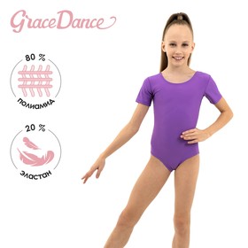 Купальник гимнастический Grace Dance, с коротким рукавом, р. 32, цвет фиолетовый