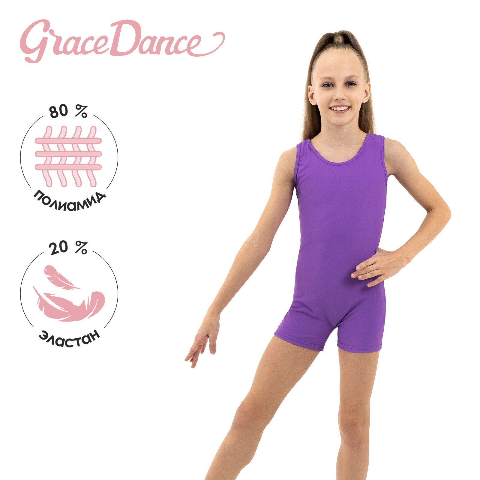 Купальник для гимнастики и танцев Grace Dance, р. 40, цвет фиолетовый ...