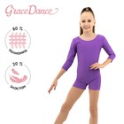 Купальник гимнастический Grace Dance, с шортами, с рукавом 3/4, р. 28, цвет фиолетовый - Фото 1