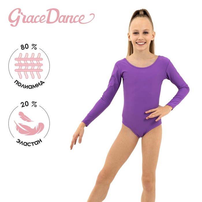 Купальник для гимнастики и танцев Grace Dance, р. 30, цвет фиолетовый