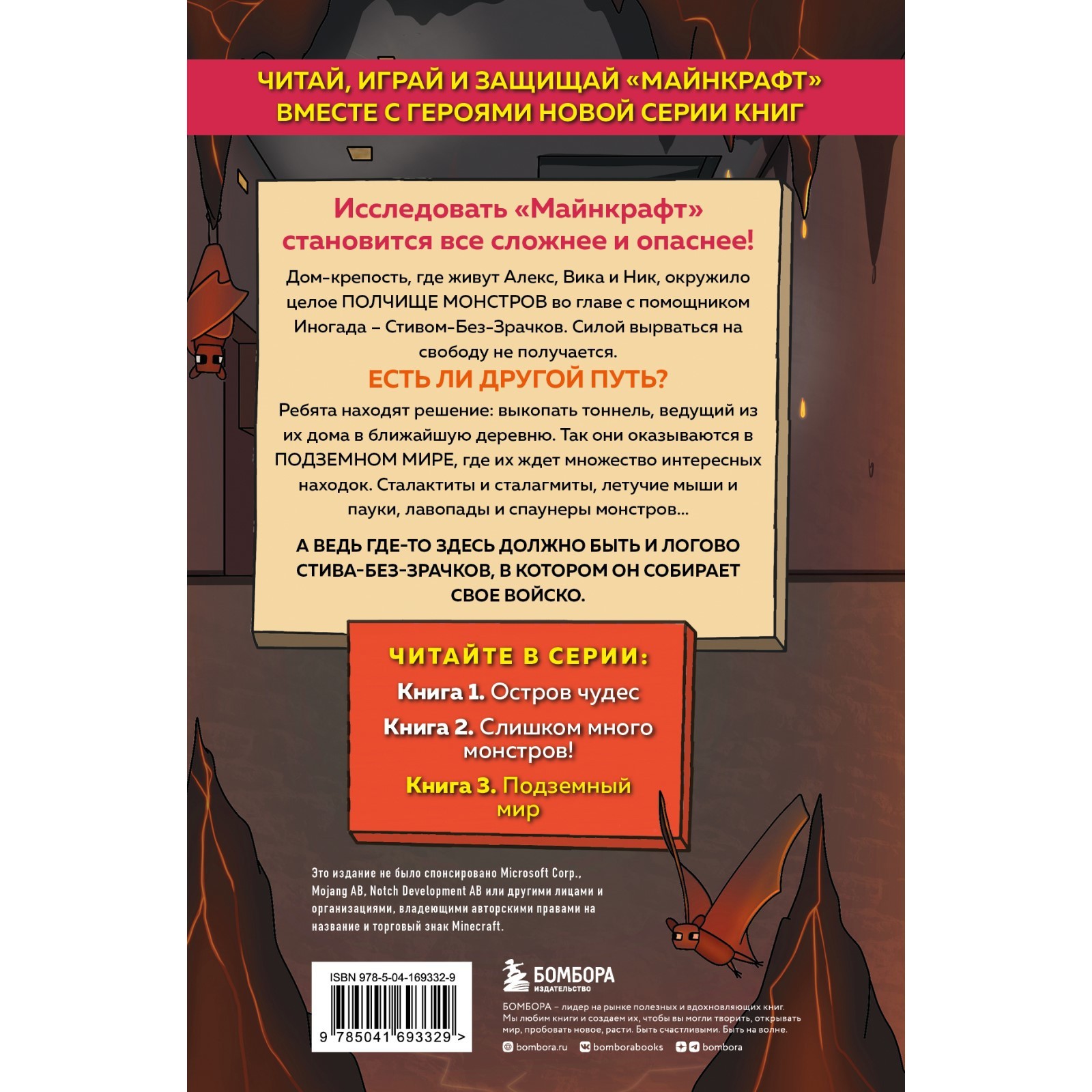 Защитники Майнкрафта. Книга 3. Подземный мир. Мираж Д. (9354826) - Купить  по цене от 359.00 руб. | Интернет магазин SIMA-LAND.RU