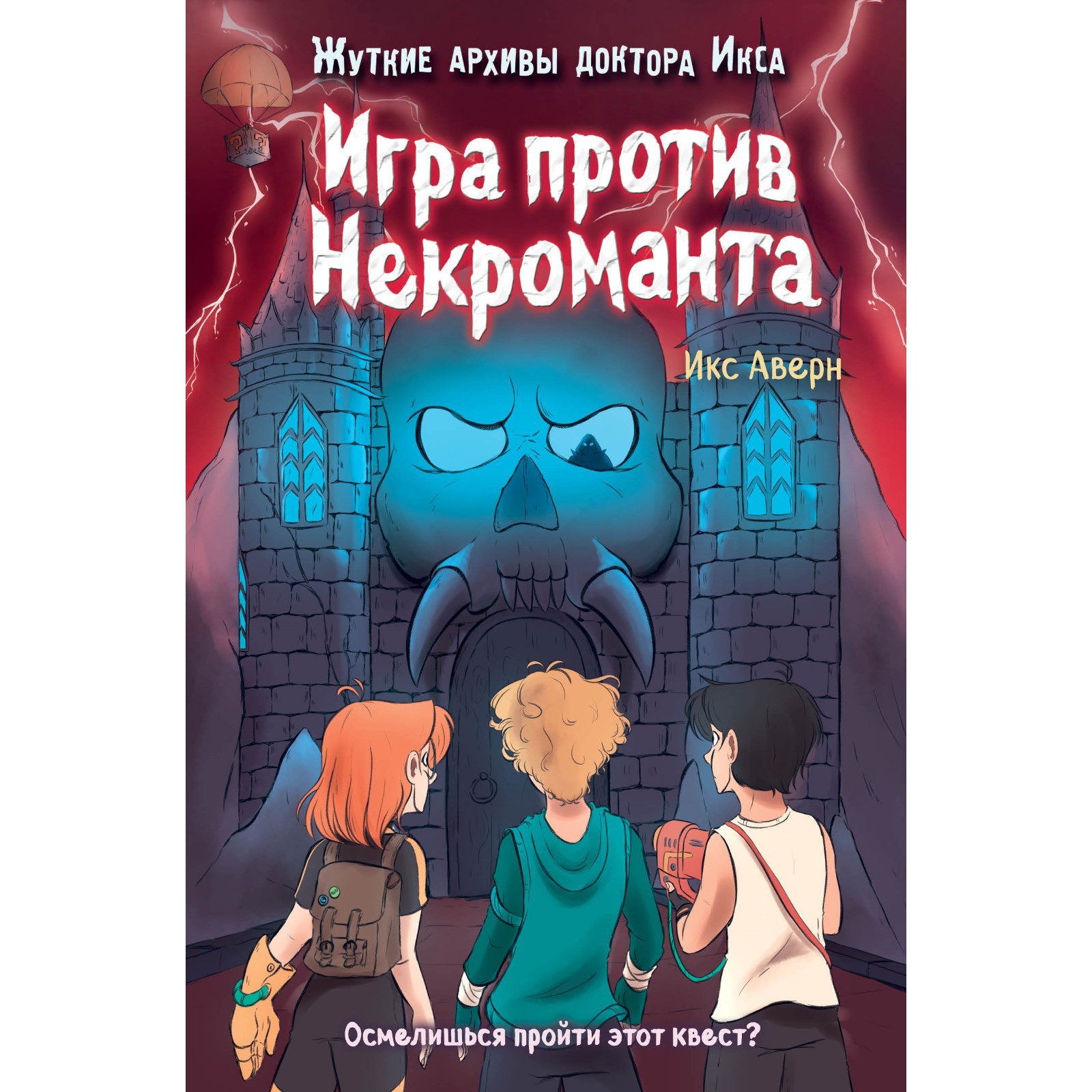 Игра против Некроманта. Выпуск 3. Аверн И. (9354833) - Купить по цене от  131.00 руб. | Интернет магазин SIMA-LAND.RU