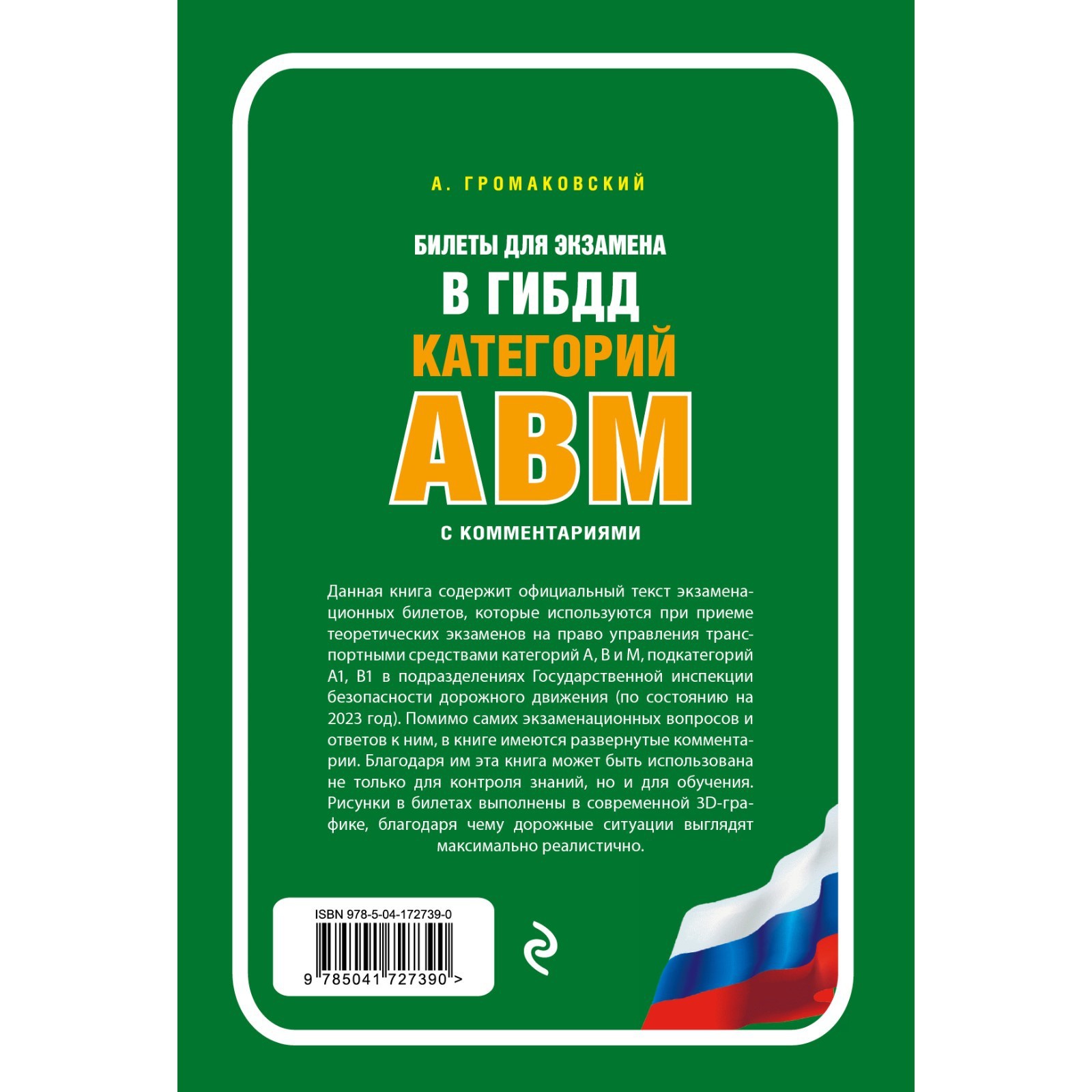 Билеты для экзамена в ГИБДД категории А, В, M, подкатегории A1, B1 с  комментариями, изменениями и дополнениями на 2023 год. Жульнев Н.Я.,  (9354896) - Купить по цене от 324.00 руб. | Интернет