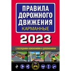 Правила дорожного движения карманные, редакция с изменениями на 2023 год - фото 301638834
